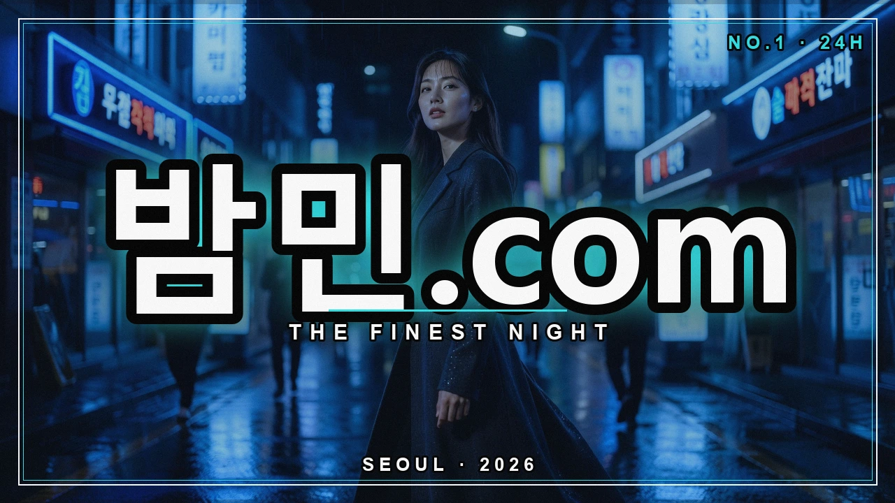 밤의민족 바로가기 안전 접속 - 밤민.com 밤거리 네온 포스터