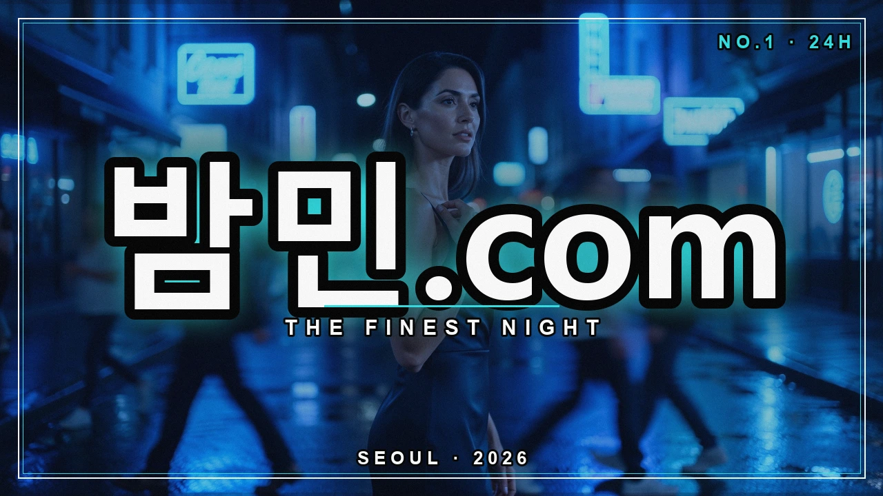 밤의민족 자주 묻는 질문 - 밤민.com 밤거리 네온 포스터