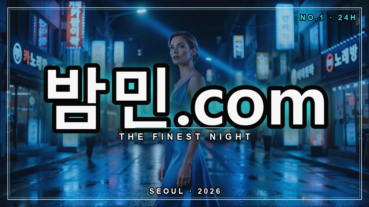 지역별 밤의민족 정보 강남 홍대 수원 - 밤민.com 밤거리 네온 포스터
