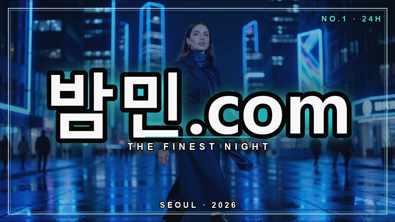 지역별 밤의민족 정보 강남 홍대 수원 - 밤민.com 밤거리 네온 포스터