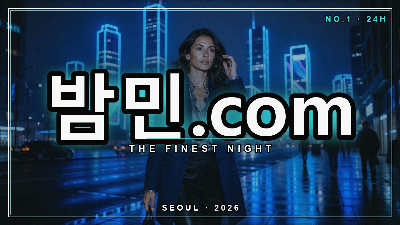 밤의민족 최신주소 바로가기 - 밤민.com 밤거리 네온 포스터