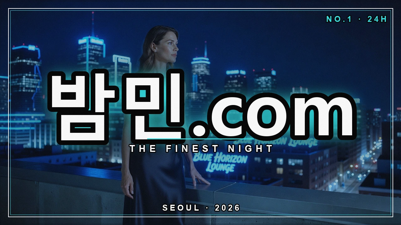 밤의민족 검색 도우미 안내 - 밤민.com 네온 도시 포스터
