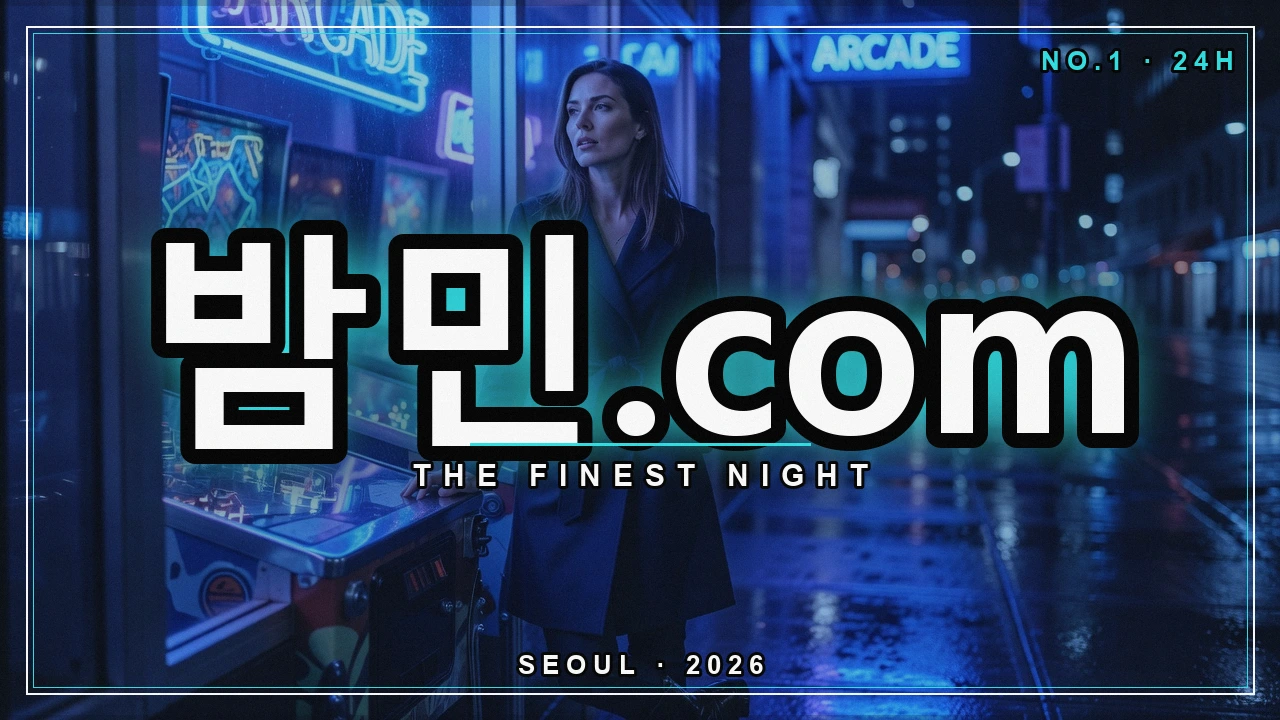 밤의민족 최신 접속 방법 - 밤민.com 밤거리 네온 포스터