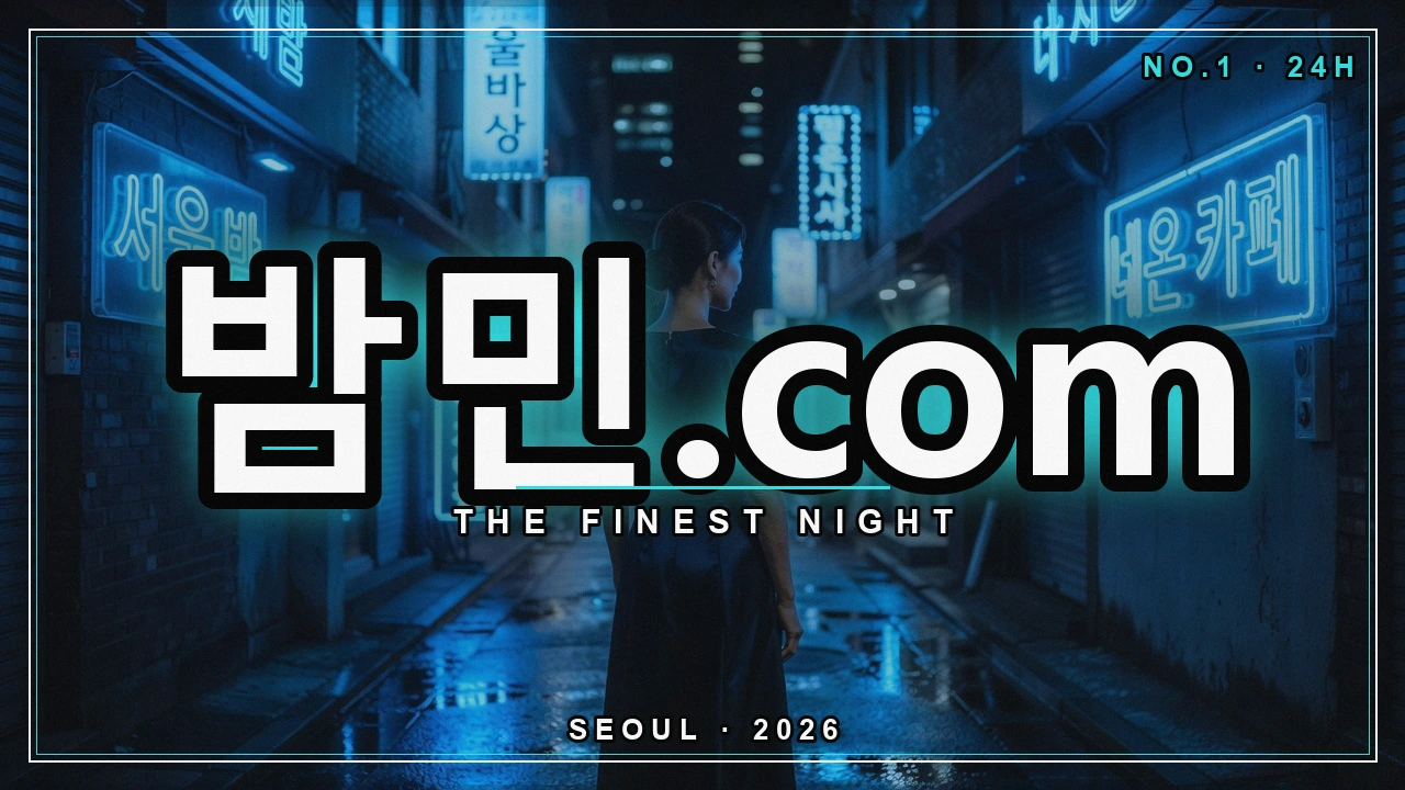 오피 건마 스웨디시 차이 - 밤민.com 밤거리 네온 포스터