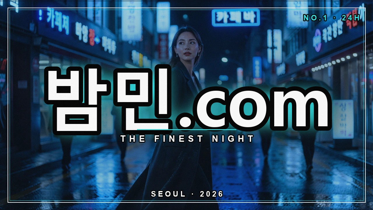 오피 건마 스웨디시 차이 - 밤민.com 밤거리 네온 포스터