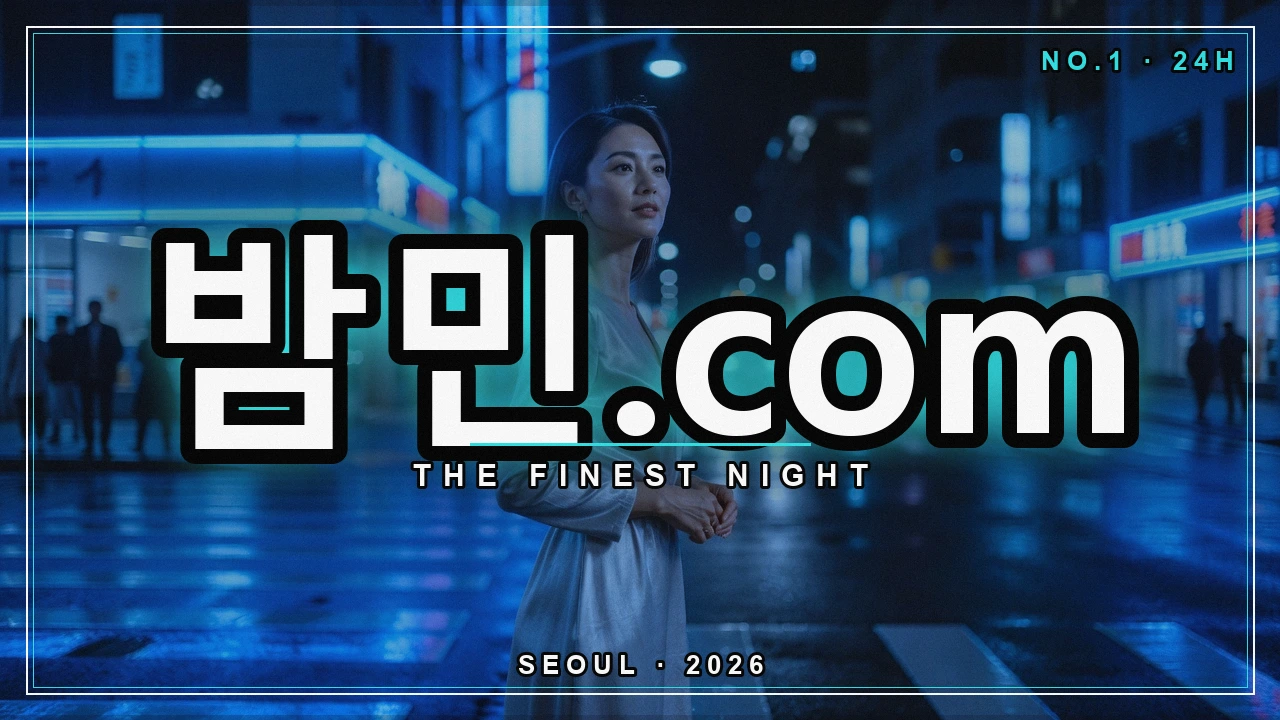 후기 평점 판별법 - 밤민.com 밤거리 네온 포스터