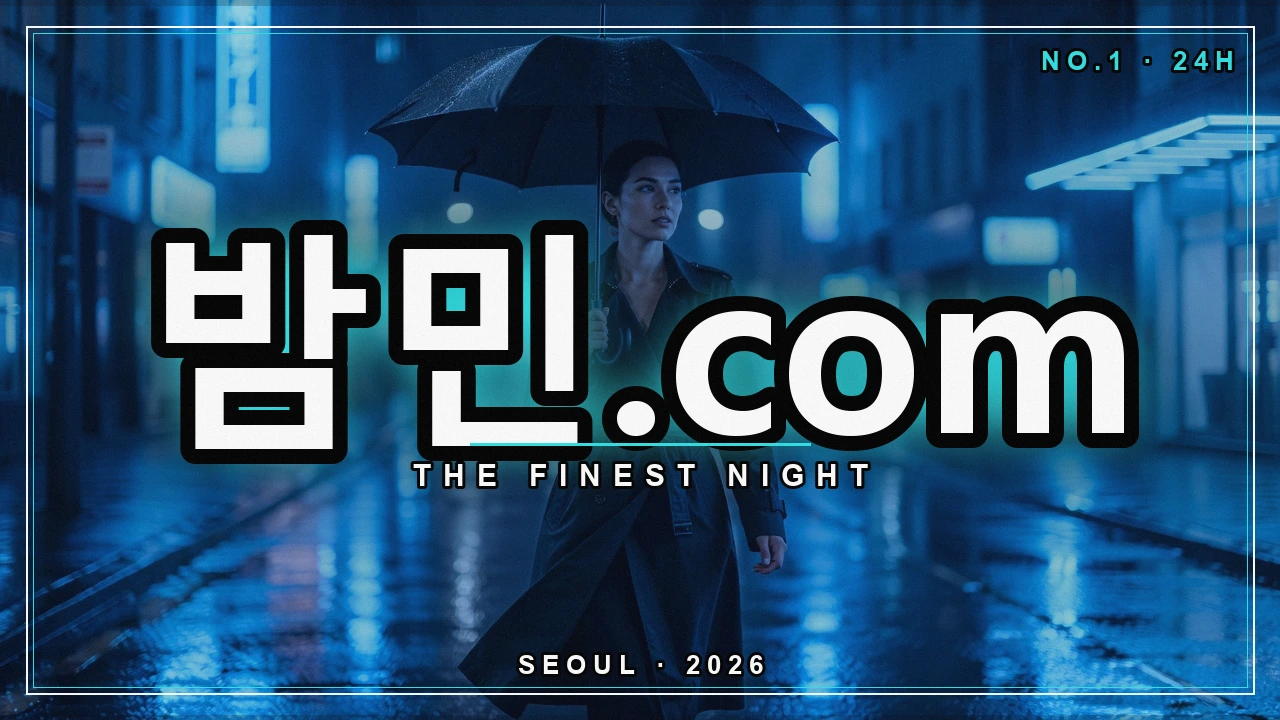 후기 평점 판별법 - 밤민.com 밤거리 네온 포스터