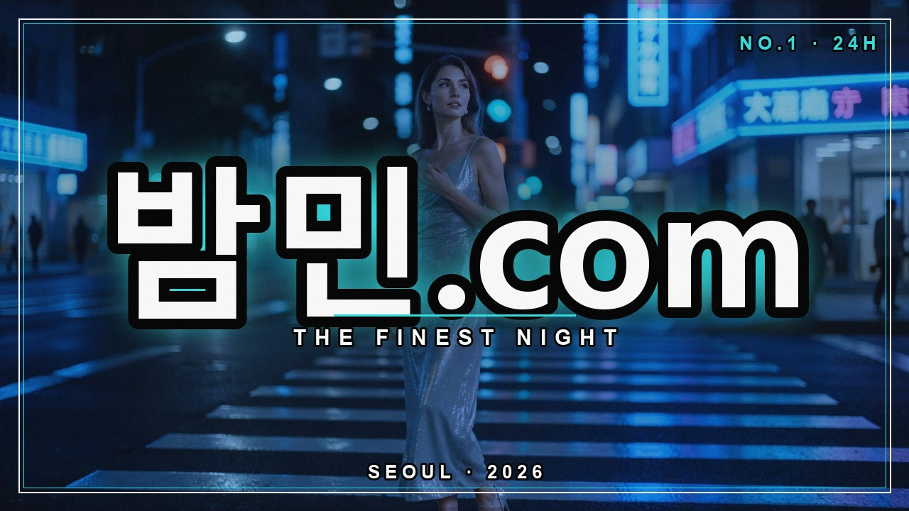 밤의민족 검색 도우미 이용법 - 밤민.com 밤거리 네온 포스터